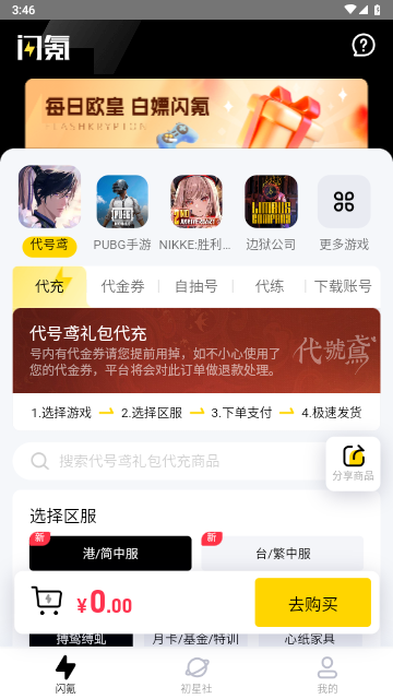 闪氪手游平台APP最新版2025