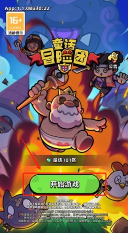 童话冒险团最新版