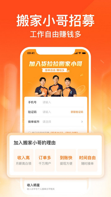 货拉拉搬家小哥安卓版