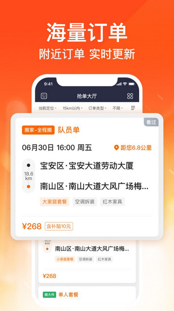 货拉拉搬家小哥安卓版
