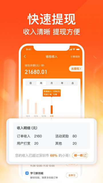 货拉拉搬家小哥安卓版