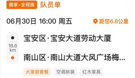 货拉拉搬家小哥安卓版