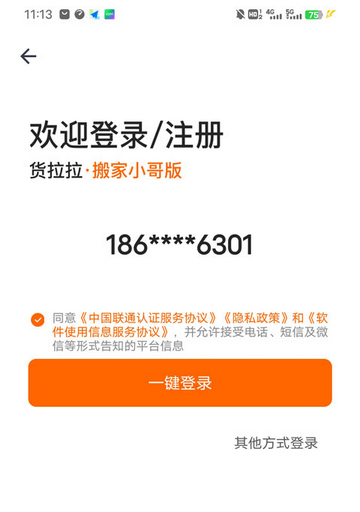 货拉拉搬家小哥安卓版