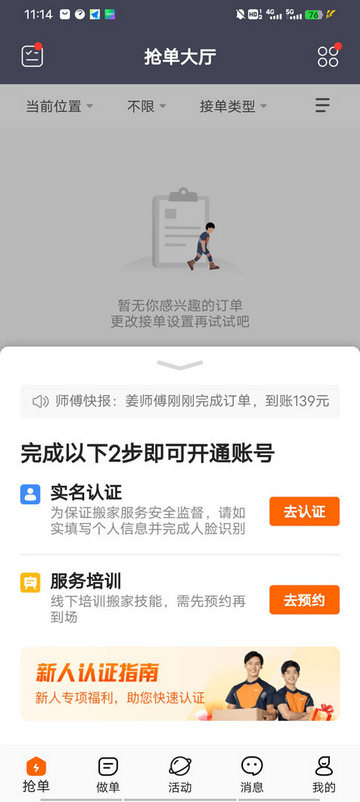 货拉拉搬家小哥安卓版