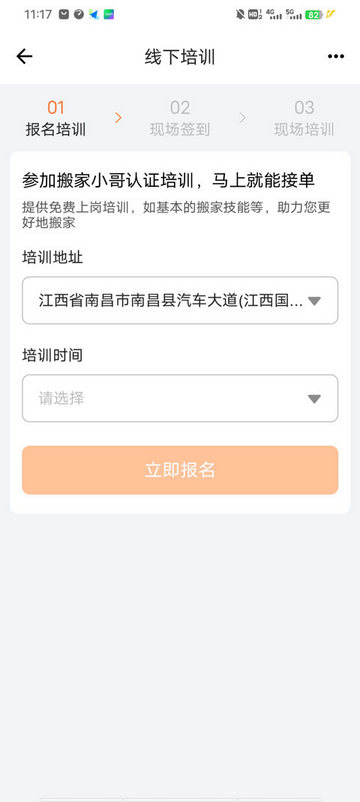 货拉拉搬家小哥安卓版
