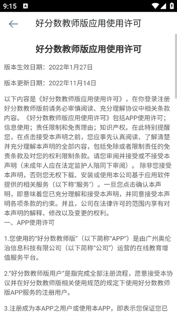 好分数教师版app