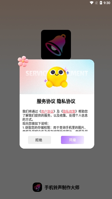手机铃声制作大师免费版
