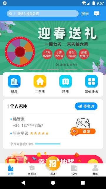 友客e家官方版