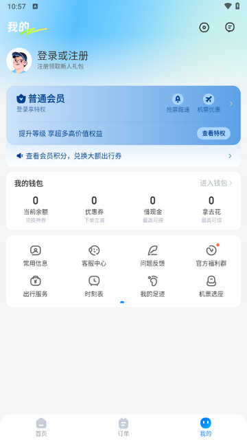 智行旅行手机版