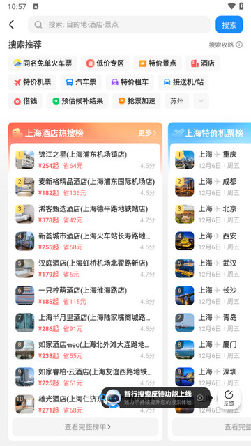 智行旅行