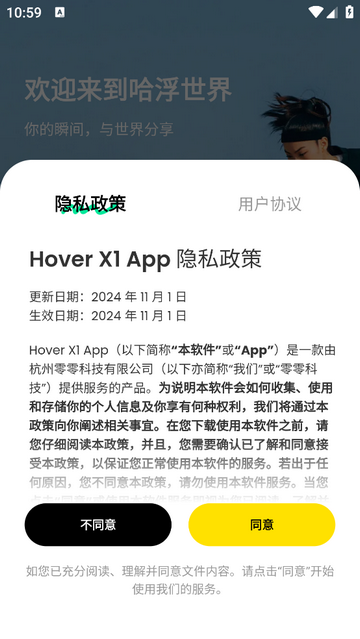 Hover X1安卓版