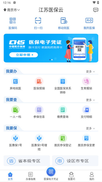江苏医保云家庭共济版