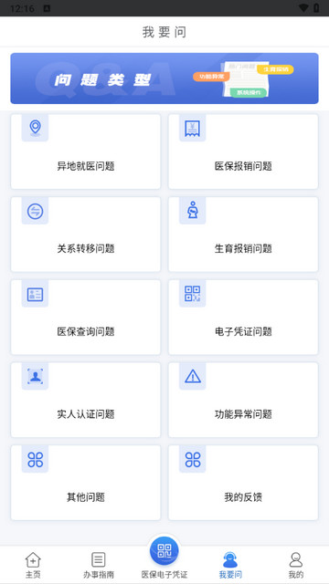 江苏医保云家庭共济版