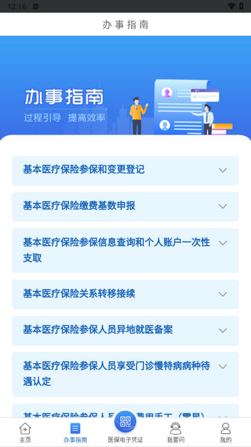 江苏医保云家庭共济版