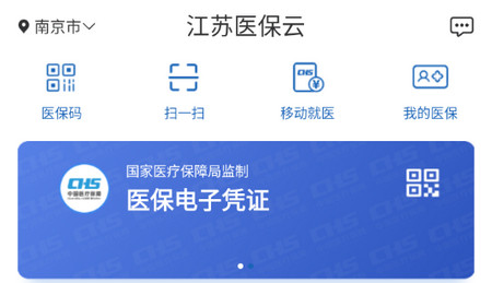 江苏医保云家庭共济版