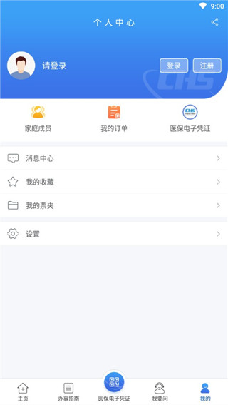 江苏医保云家庭共济版