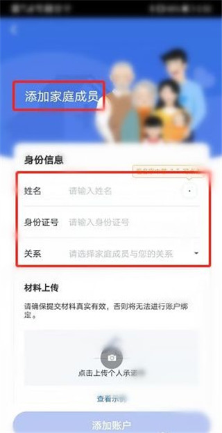 江苏医保云家庭共济版