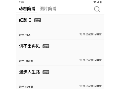 简谱手机版