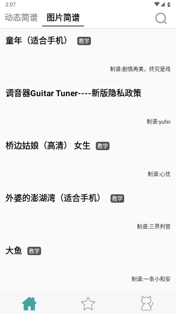 简谱手机版