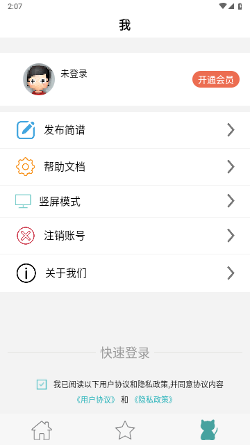简谱手机版