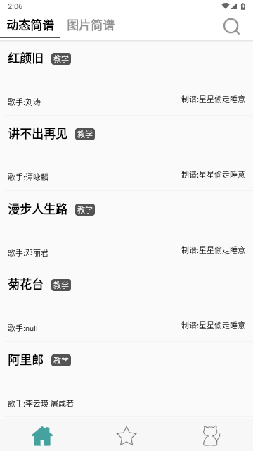 简谱手机版