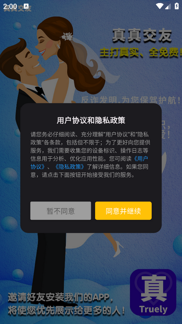 真真交友官方版