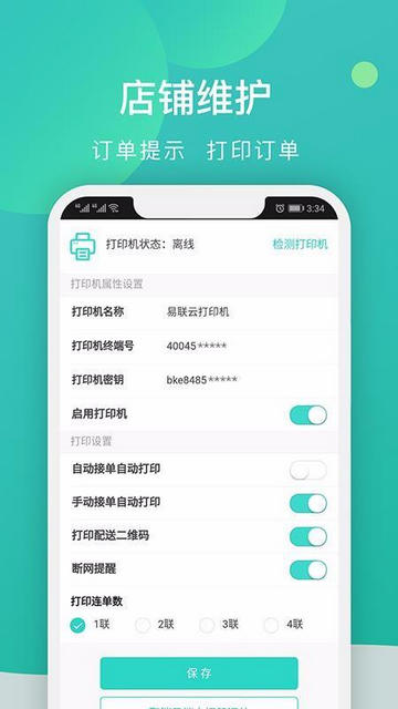 校园外卖购商家端