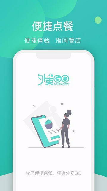 校园外卖购商家端最新版