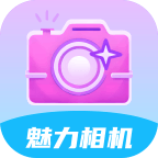 魅力相机最新版