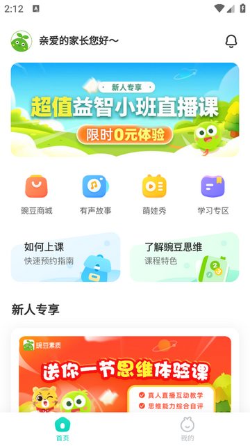 豌豆素质家长端app