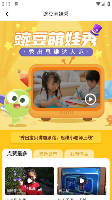 豌豆素质家长端app