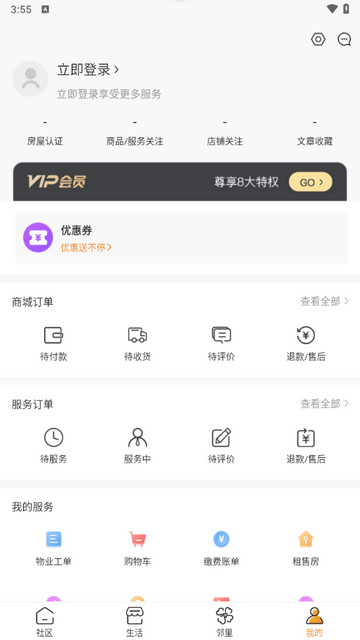 社区慧生活