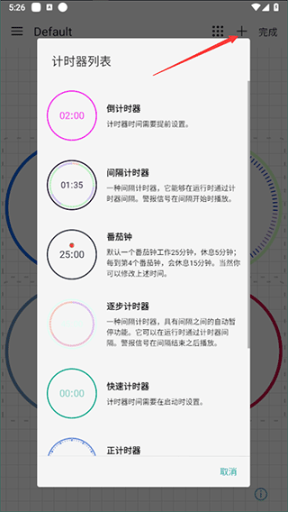 精简计时器升级专业版