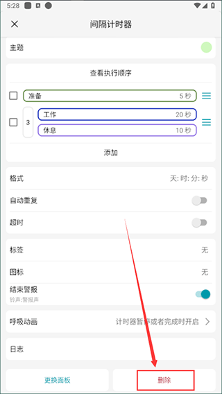 精简计时器升级专业版