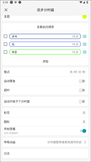 精简计时器升级专业版