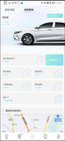 睿蓝汽车官方版