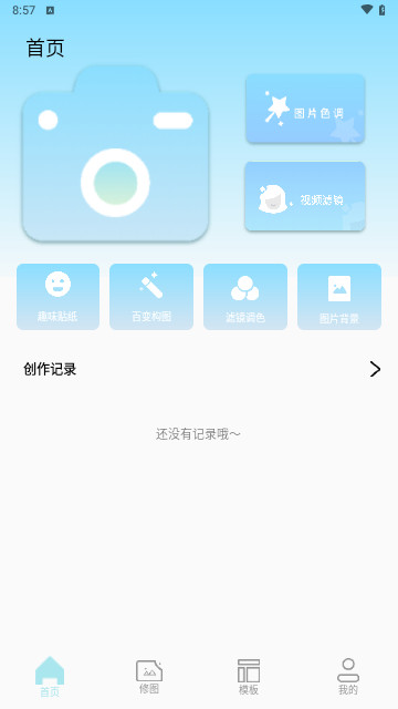 ins拍照相机安卓版