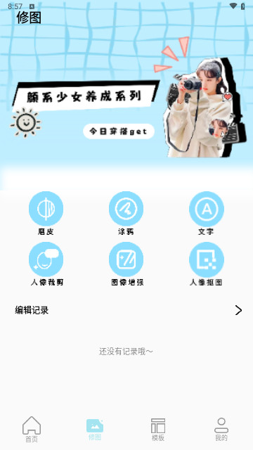 ins拍照相机安卓版