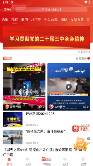 帅开州官方版