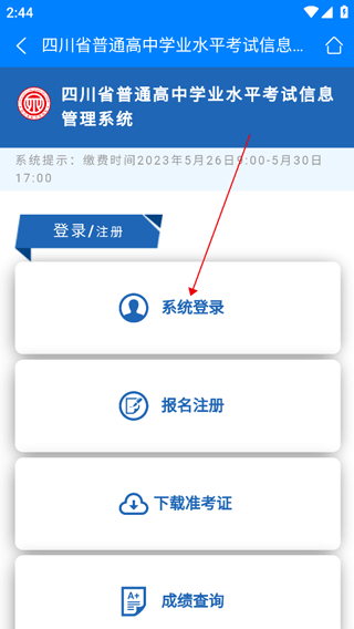 四川招考官方版