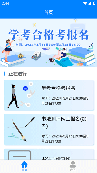 四川招考官方版