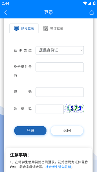 四川招考官方版