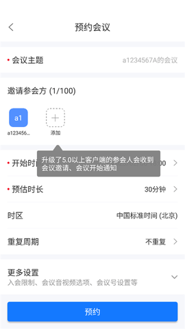 瞩目免费版