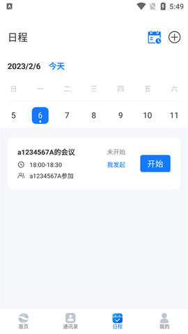 瞩目免费版