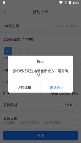 瞩目免费版