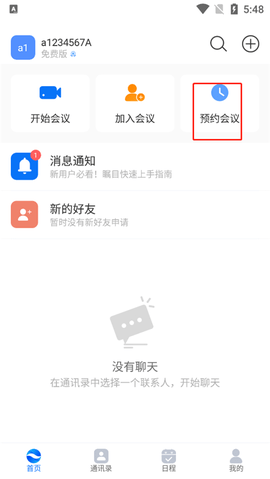瞩目免费版