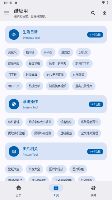 酷应用