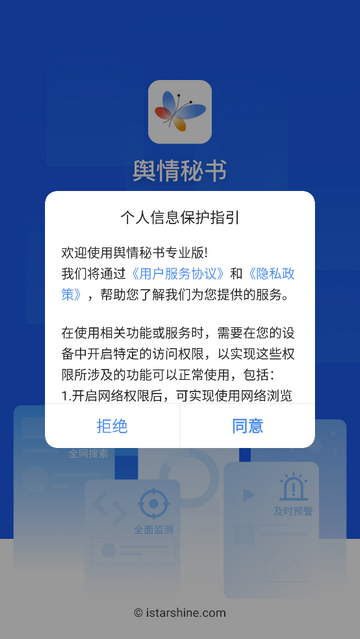 舆情秘书专业版