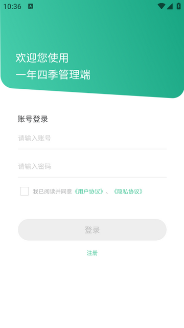 一年四季管理端app