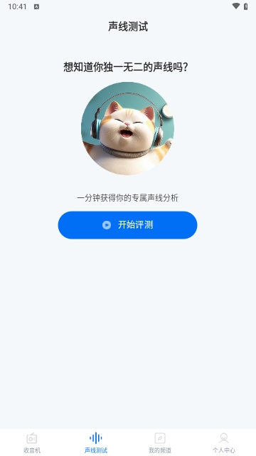 畅听手机收音机免费版